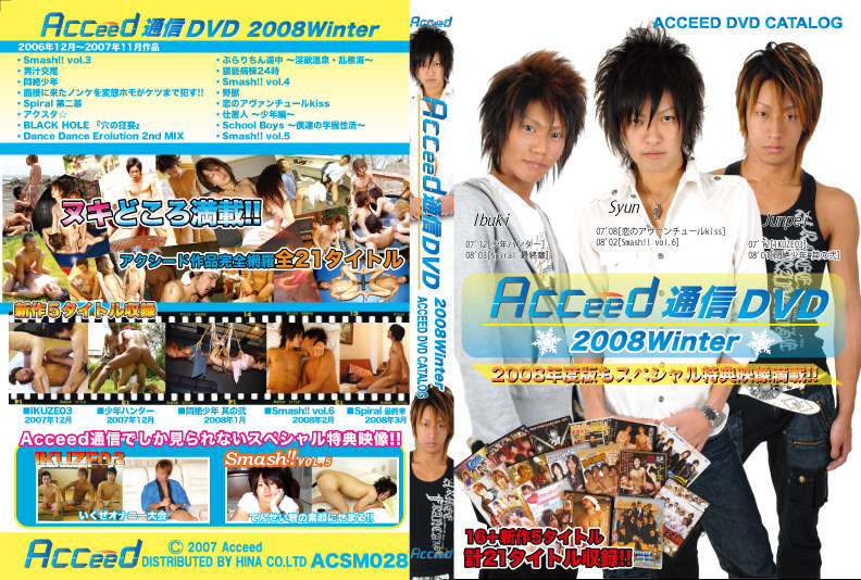Acceed通信DVD 2008 Winter