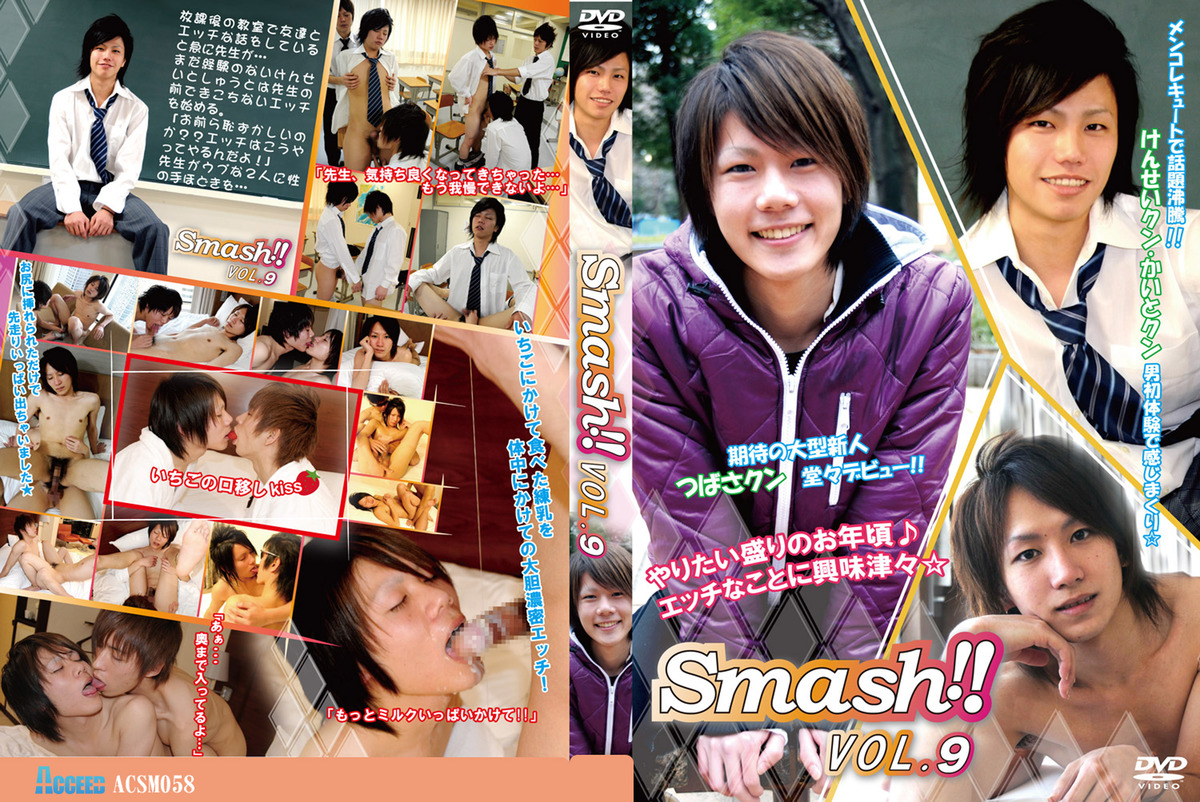 Smash!! vol.9